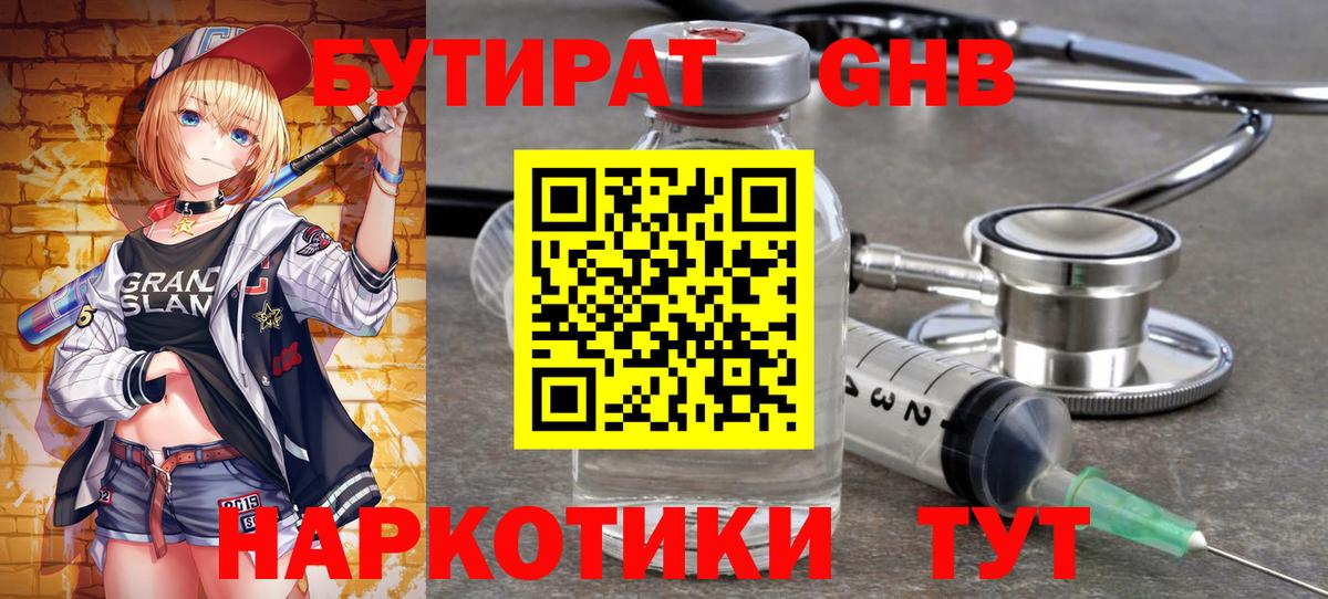 Бутират буратино  Вход с VPN  Конаково 