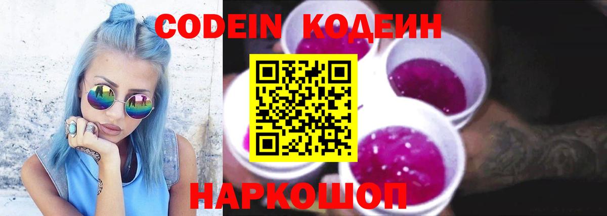 Конаково  Codein Purple Drank  Вход с VPN  Кодеин Purple Drank 