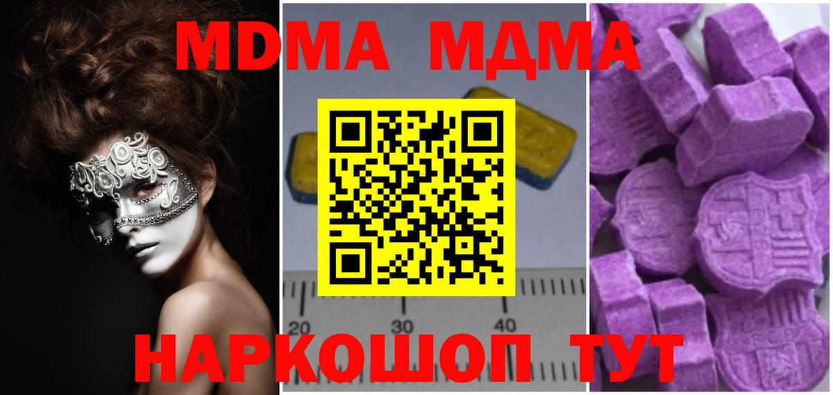 Конаково  МДМА  MDMA Molly  Вход с VPN  МДМА кристаллы 