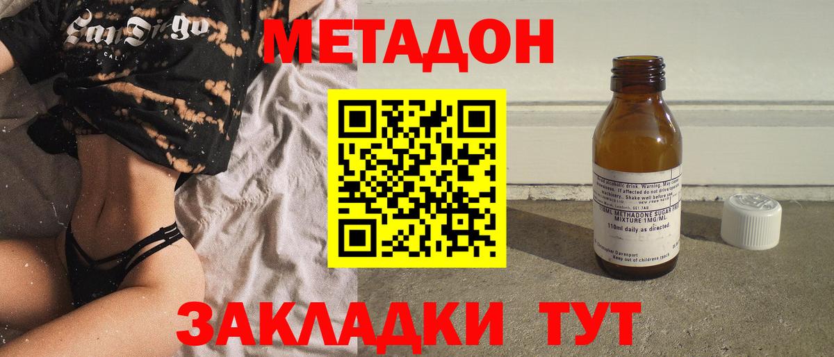 МЕТАДОН кристалл Конаково